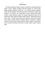 Referāts 'Smēķēšanas ietekme uz cilvēku', 23.