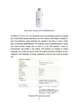 Diplomdarbs 'Ekonomiskākais un kvalitatīvākais mobilā interneta pieslēgums Valmierā', 21.