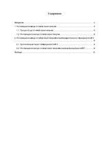 Referāts 'Мотивационная подготовка к переговорам', 3.