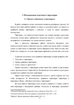 Referāts 'Мотивационная подготовка к переговорам', 5.