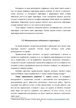 Referāts 'Мотивационная подготовка к переговорам', 7.