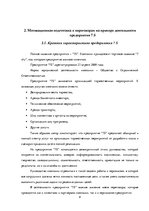 Referāts 'Мотивационная подготовка к переговорам', 9.