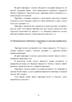 Referāts 'Мотивационная подготовка к переговорам', 10.