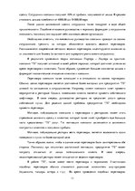 Referāts 'Мотивационная подготовка к переговорам', 12.