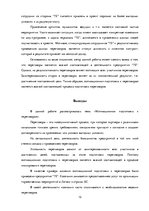 Referāts 'Мотивационная подготовка к переговорам', 13.