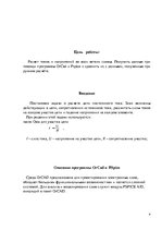 Konspekts 'Анализ цепи для постоянного тока', 4.