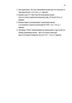 Referāts 'SIA "Tele2" tirgus izpēte produktam - mobilo sakaru pakalpojumi', 38.