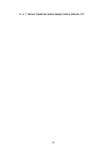 Konspekts 'Bērnu akūtas kuņģa-zarnu trakta infekcijas', 14.