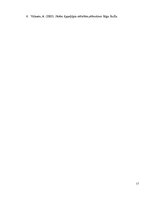 Prakses atskaite 'Kvalitātes vadības modelis dienas centrā personām ar garīgās attīstības traucēju', 17.