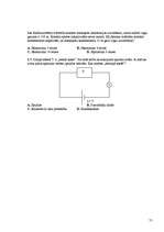 Konspekts 'Uzdevumi fizikā', 71.