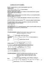 Konspekts 'Uzdevumi fizikā', 83.