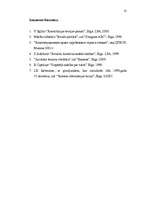 Konspekts 'Konstitūciju pieņemšanas, grozīšanas un atcelšanas kārtība', 13.