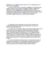 Eseja 'Культ богов Энлиля Ану и Эа в шумеро-аккадской мифологии', 4.