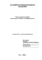 Konspekts 'Цены и ценообразование', 1.