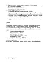 Konspekts 'Цены и ценообразование', 5.