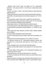 Diplomdarbs 'Kokvilnas un poliamīda šķiedru auduma izstrādāšanas tehnoloģiskās īpašības', 30.