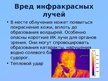 Prezentācija 'Инфракрасное излучение', 8.