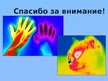 Prezentācija 'Инфракрасное излучение', 10.