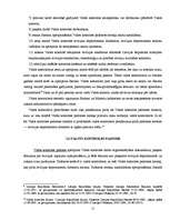 Referāts 'Valsts kontroles loma un kompetence', 11.