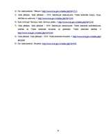 Referāts 'Valsts kontroles loma un kompetence', 16.