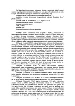 Referāts 'Pārkāpumi reklāmas jomā, to analīze', 12.