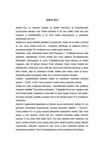 Eseja 'Aleksis Kivi', 1.