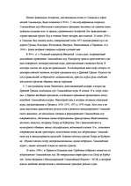 Referāts 'История развития Олимпийских игр', 5.