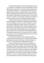 Referāts 'История развития Олимпийских игр', 6.