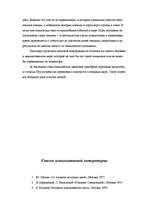 Referāts 'История развития Олимпийских игр', 14.