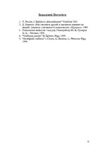 Referāts 'Vara, tās izpausmes veidi', 13.