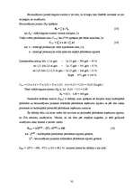 Referāts 'Meža nozares attīstība un loma Latvijas tautsaimniecībā', 32.