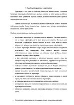 Referāts 'Переговоры', 1.