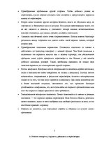 Referāts 'Переговоры', 2.