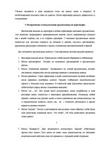 Referāts 'Переговоры', 5.
