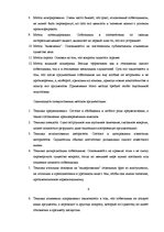 Referāts 'Переговоры', 6.