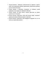 Referāts 'Переговоры', 7.