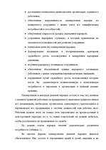 Referāts 'Деловая карьера', 2.