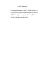 Referāts 'Деловая карьера', 7.