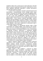 Eseja 'Римское право', 4.