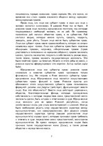 Eseja 'Римское право', 5.