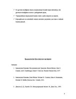Referāts 'Starptautiskā biznesa būtība un veidi', 9.
