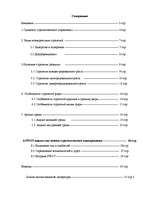 Referāts 'Стратегический менеджмент', 2.