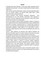 Referāts 'Стратегический менеджмент', 3.