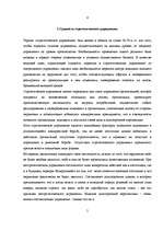 Referāts 'Стратегический менеджмент', 4.