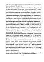 Referāts 'Стратегический менеджмент', 5.