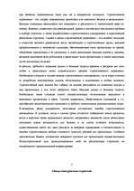 Referāts 'Стратегический менеджмент', 6.