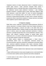 Referāts 'Стратегический менеджмент', 7.