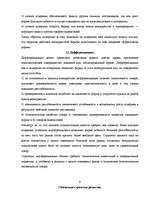 Referāts 'Стратегический менеджмент', 8.