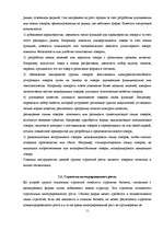 Referāts 'Стратегический менеджмент', 10.