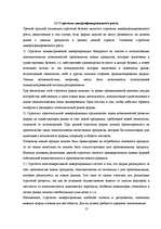 Referāts 'Стратегический менеджмент', 12.